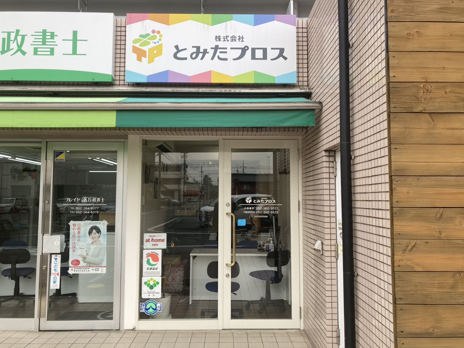 とみたプロス　不動産